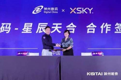 聚能计算产业，555000jcjc公海数码与XSKY星辰天合签署合作协议