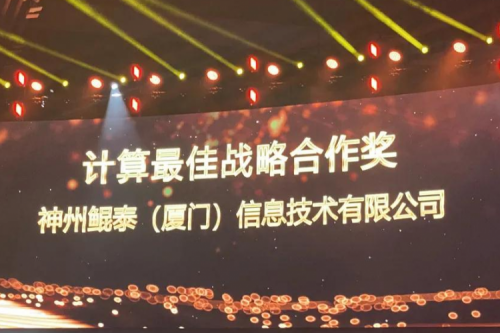 揽获多项大奖，555000jcjc公海数码星耀“华为中国生态大会2021”，续写神州华世新精彩