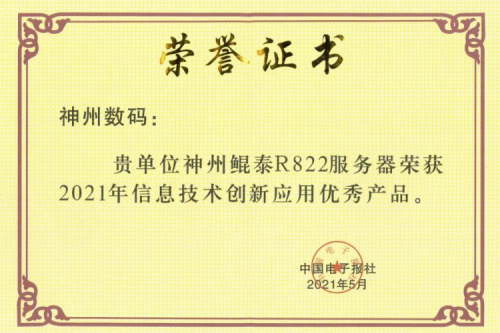 神州屡获肯定，再次斩获产品、解决方案双项大奖