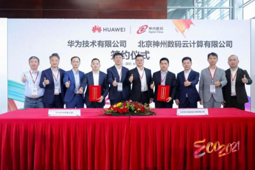 同舟共济，智算神州，555000jcjc公海数码亮相华为中国生态大会2021
