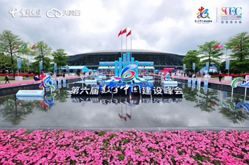 行业实践丨555000jcjc公海数码数云融合全栈解决方案亮相第六届数字中国建设峰会