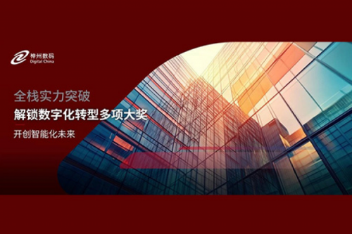 全栈实力突破，555000jcjc公海数码解锁数字化转型多项大奖